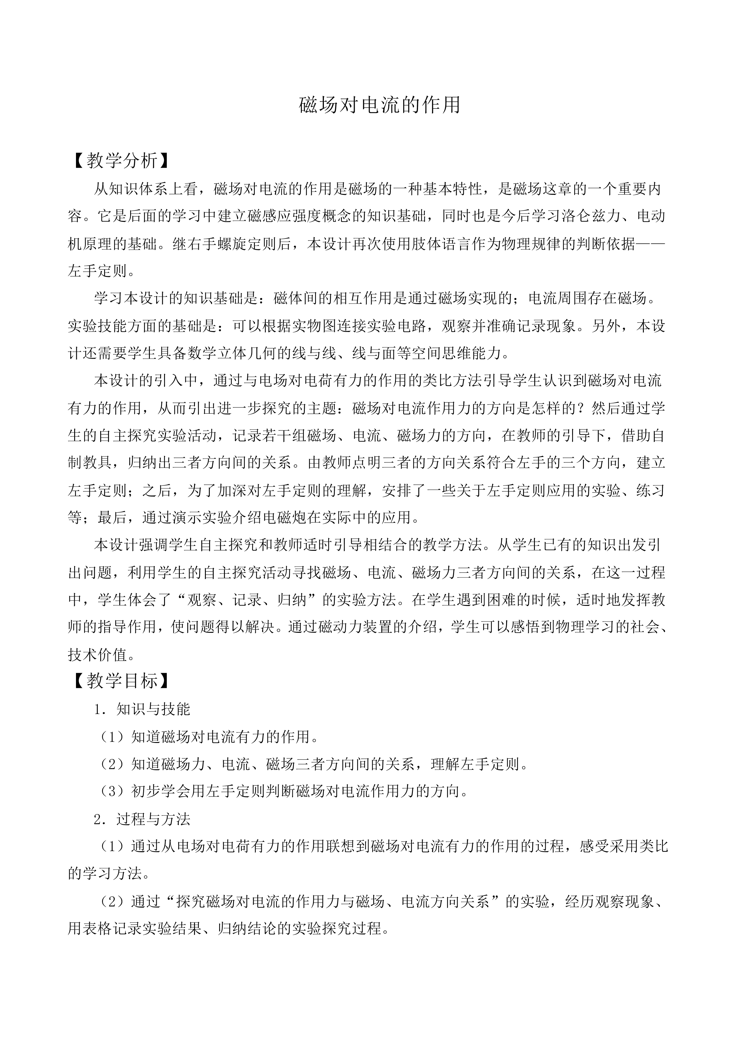 电流的磁场_教案1
