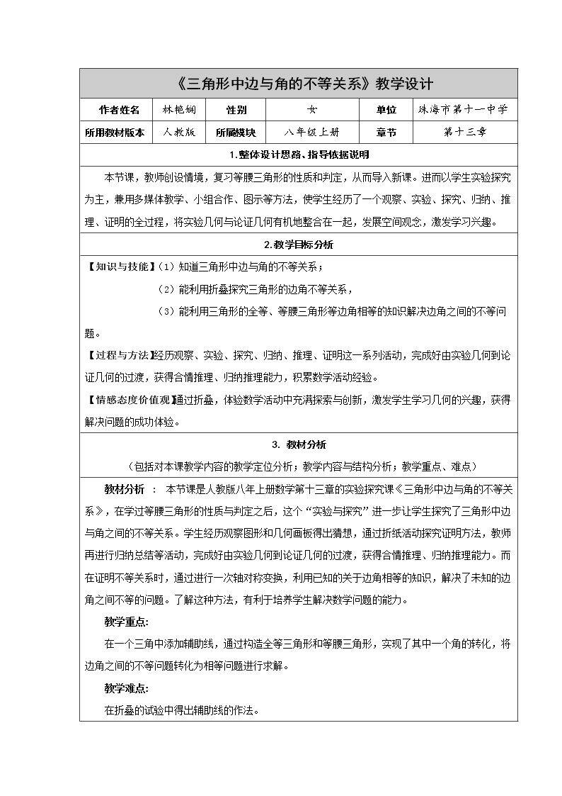 实验与探究  三角形中边与角之间的不等关系