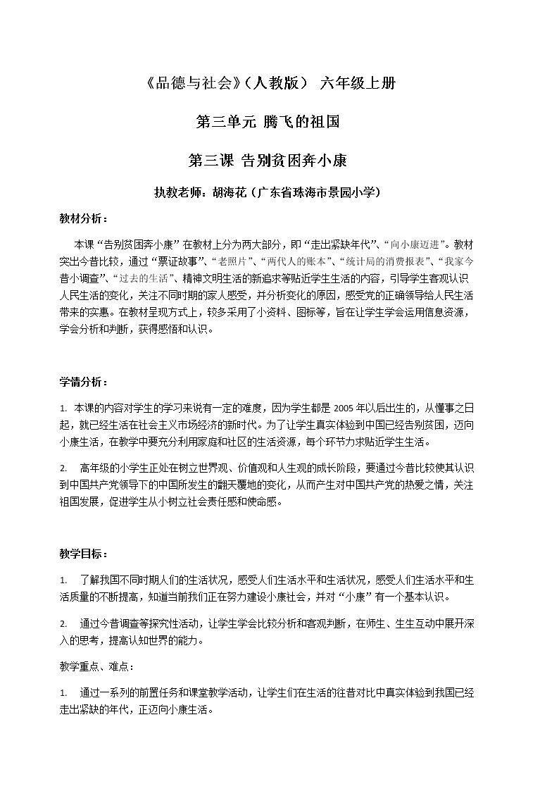 3　告别贫困奔小康