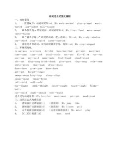 动词过去式变化规则