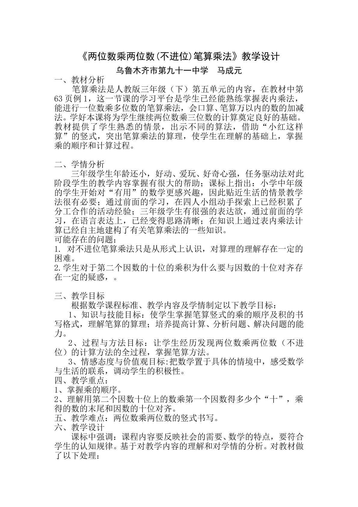 两位数乘两位数（不进位）笔算