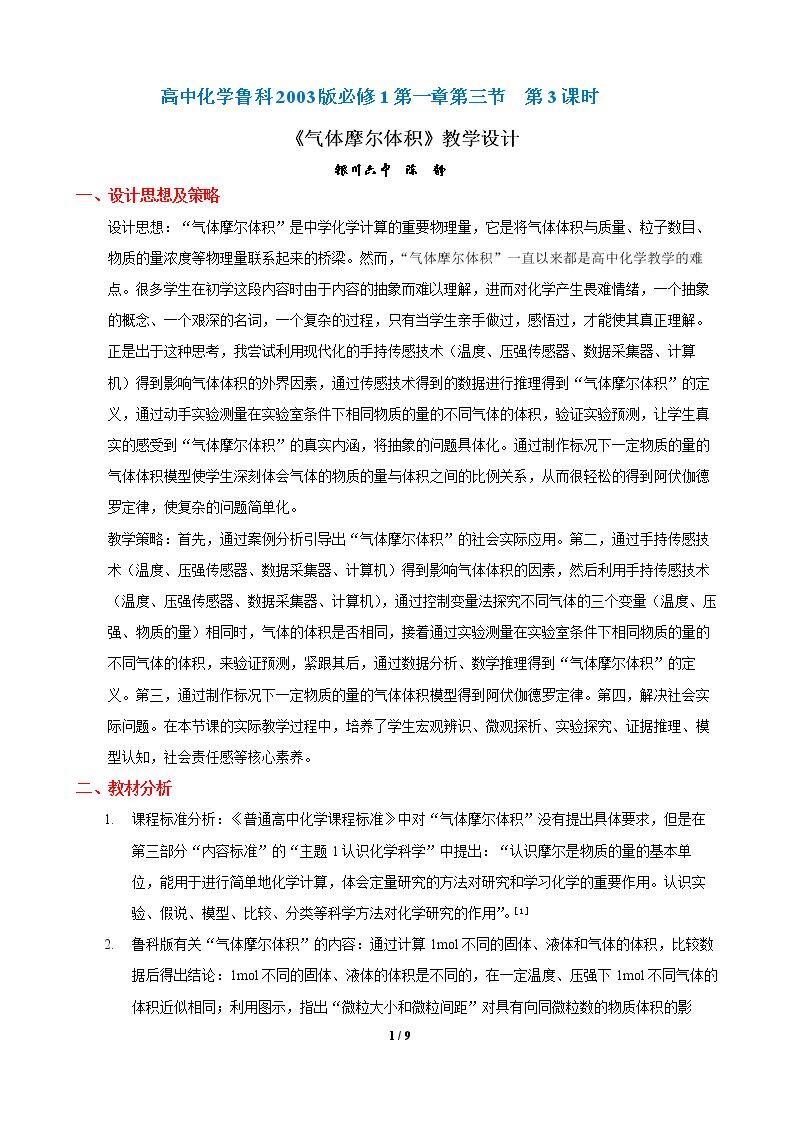 3、化学中常用的物理量——物质的量
