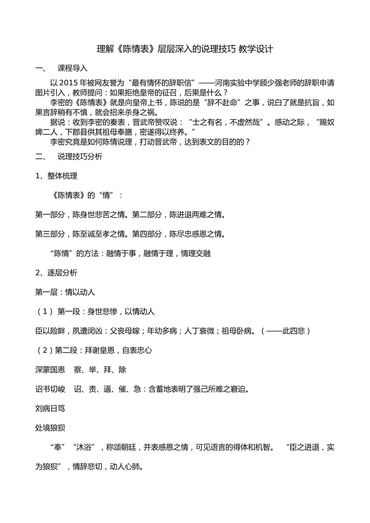 理解 陈情表 作者层层深入的说理技巧