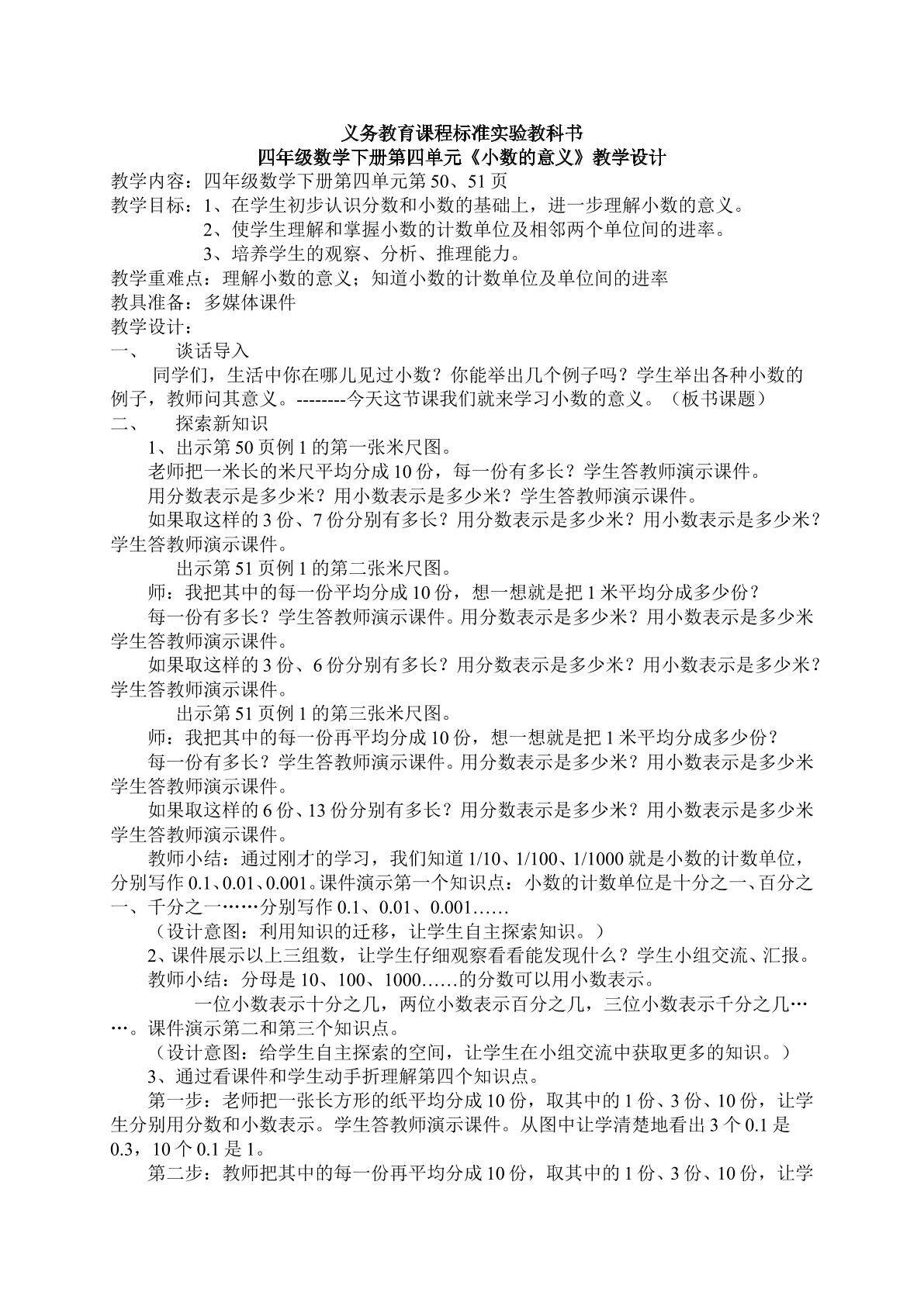 小数的意义