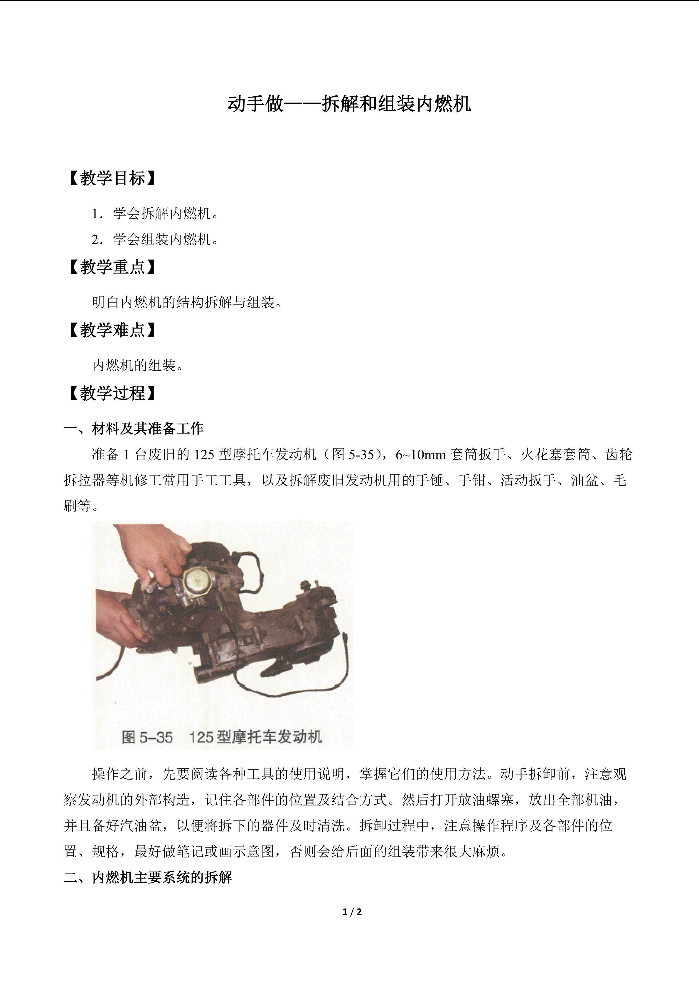 动手做——拆解和组装内燃机_教案1