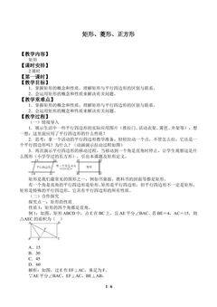 矩形、菱形、正方形_教案1