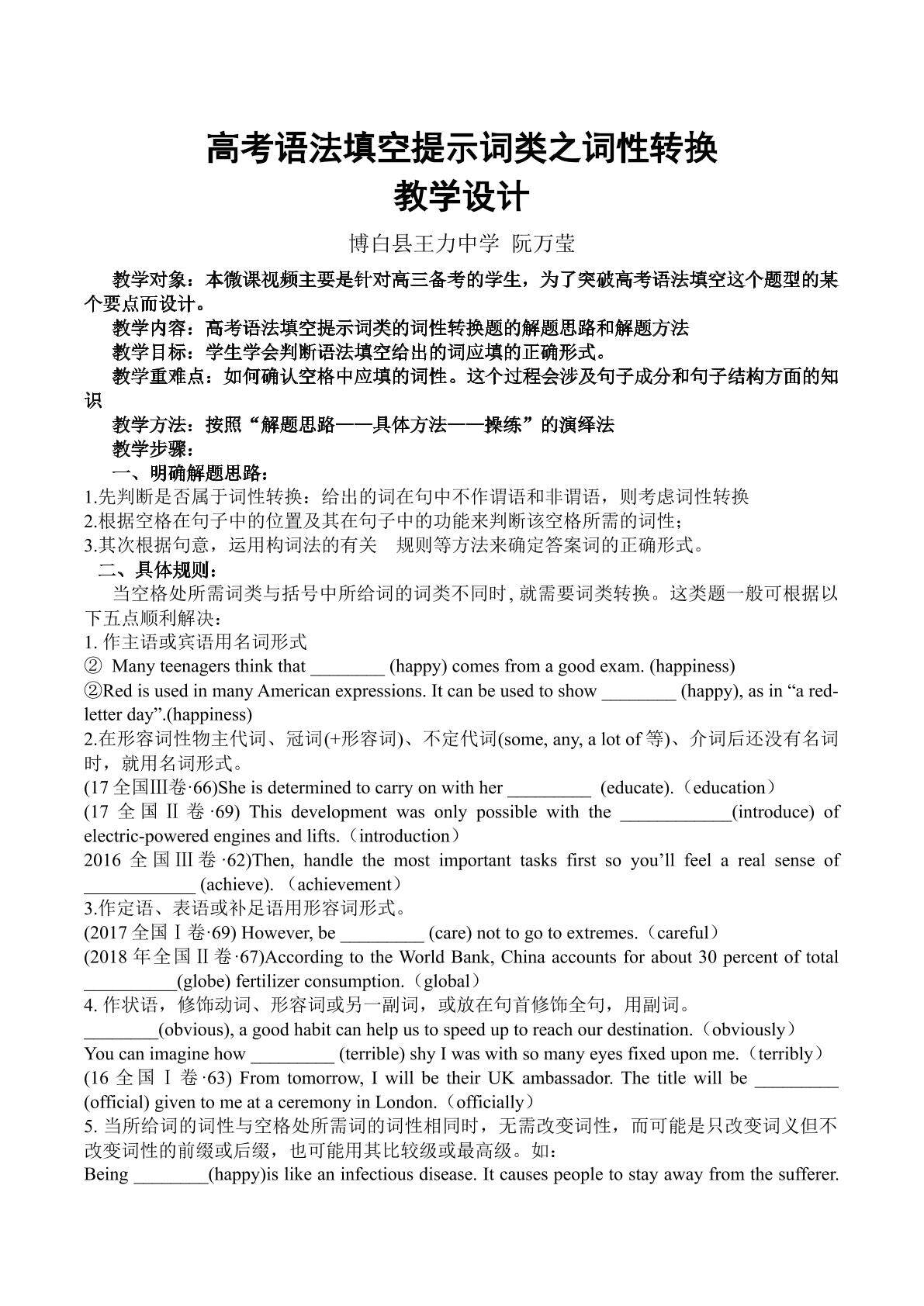 高考语法填空提示词类之词性转换