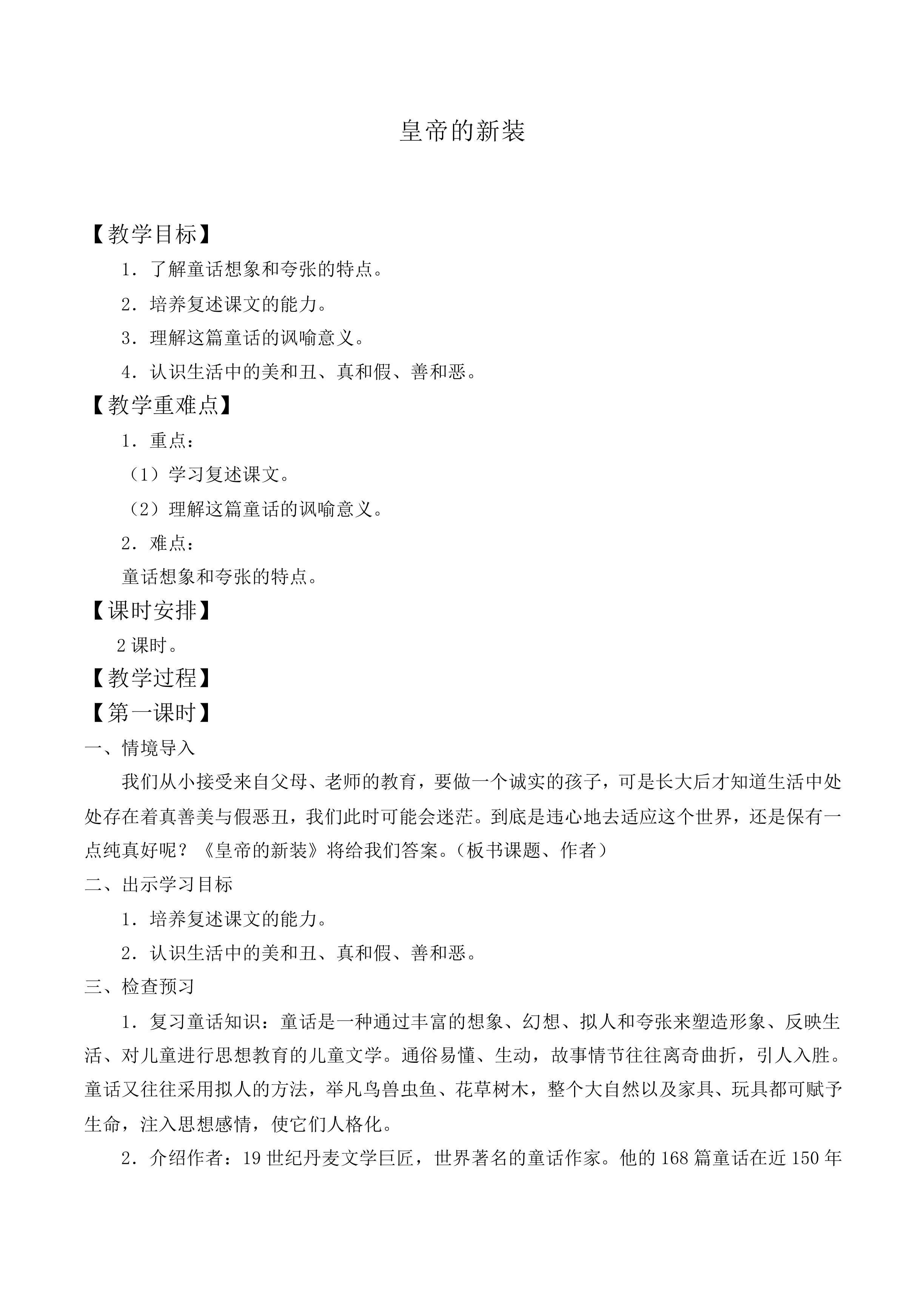 皇帝的新装_教案1