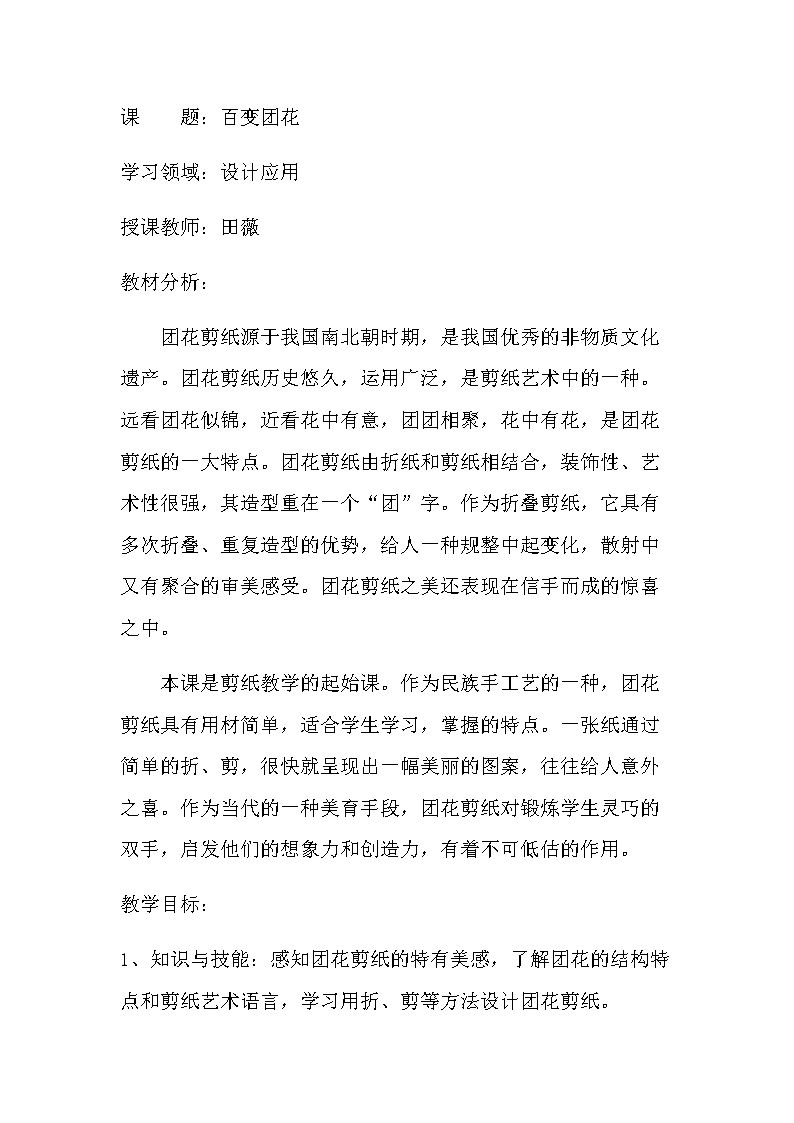 19.百变团花