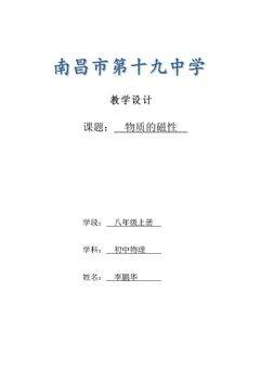 4. 认识物质的一些物理属性