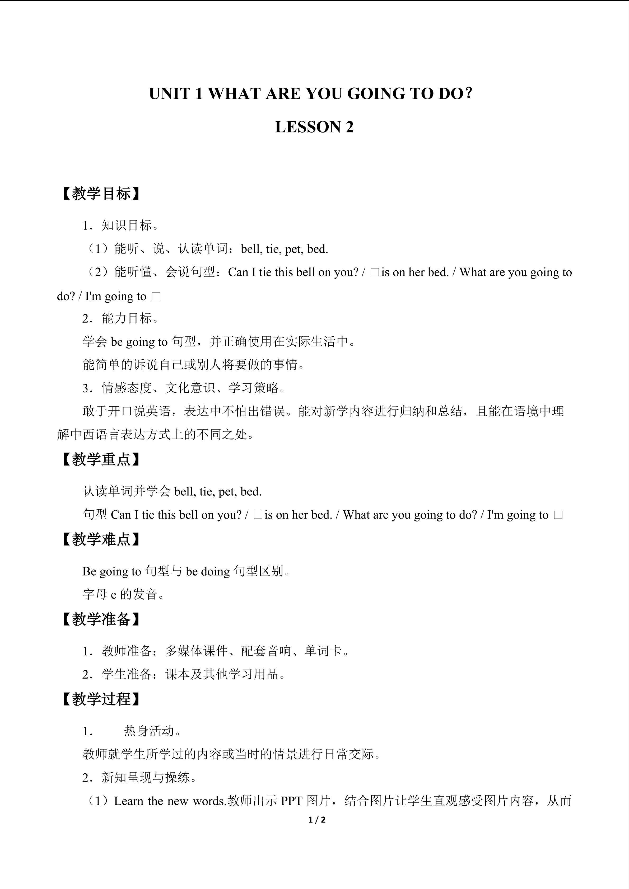 UNIT 1 WHAT ARE YOU GOING TO DO？_教案2