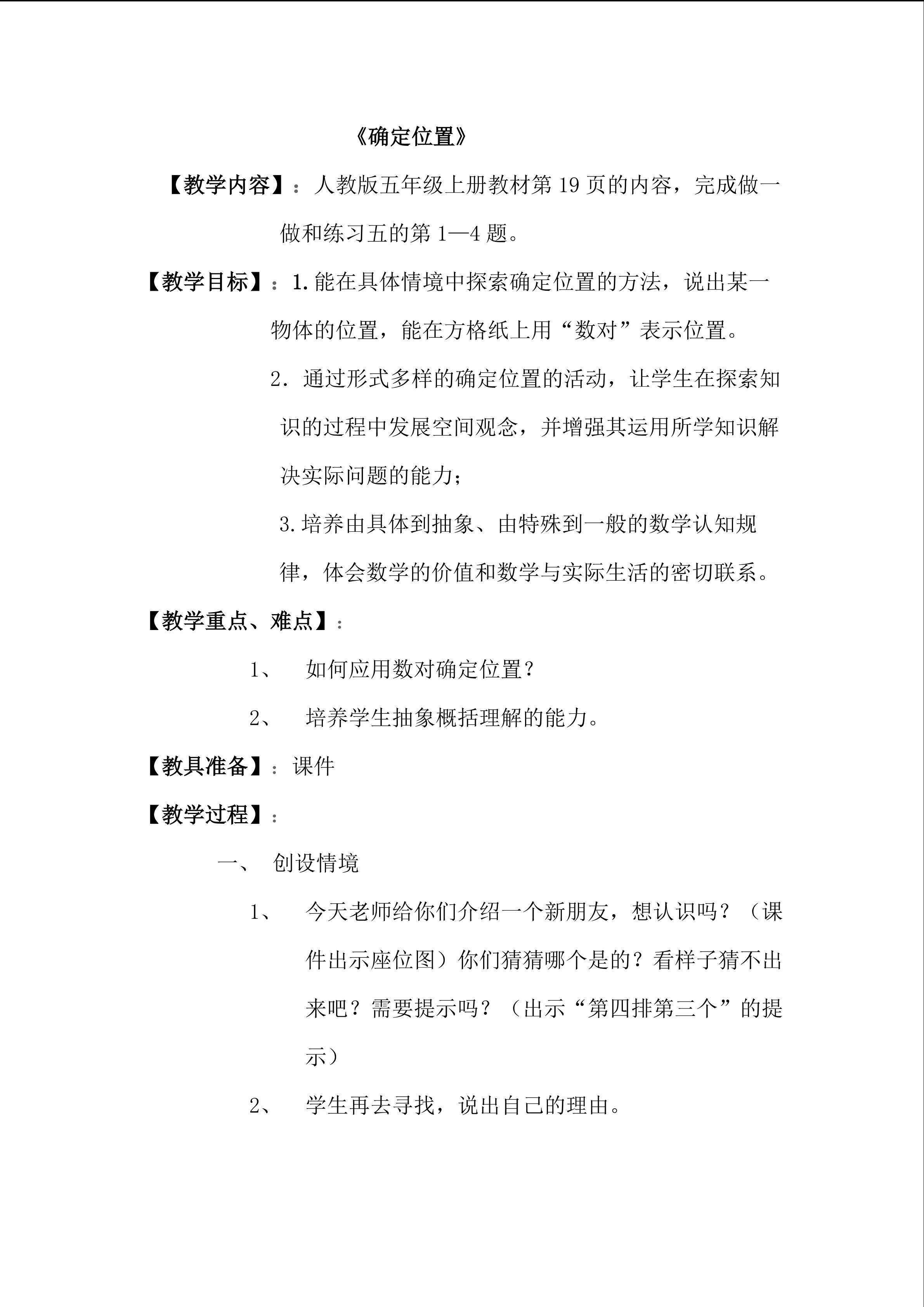 确定位置