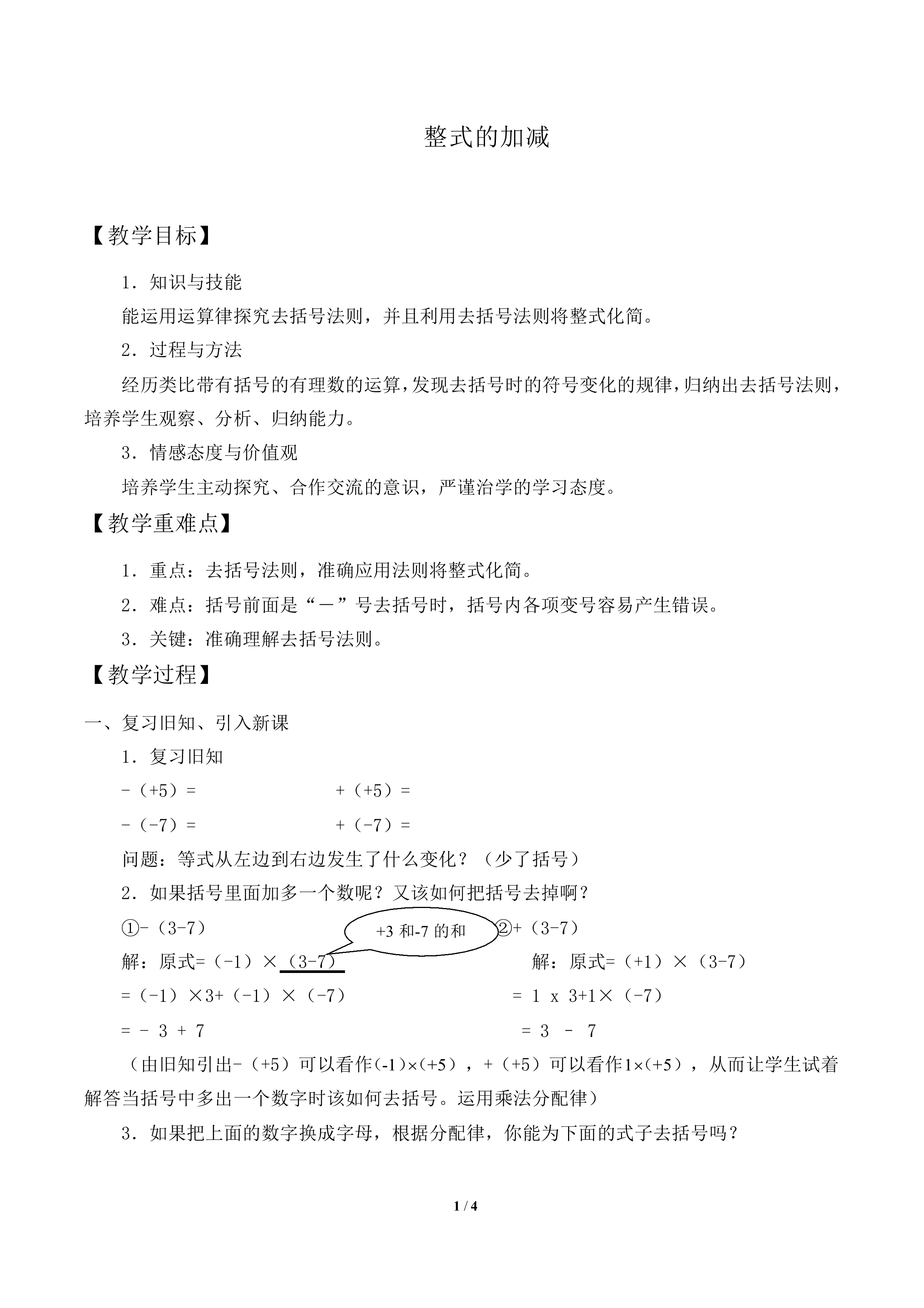 整式的加减_教案2