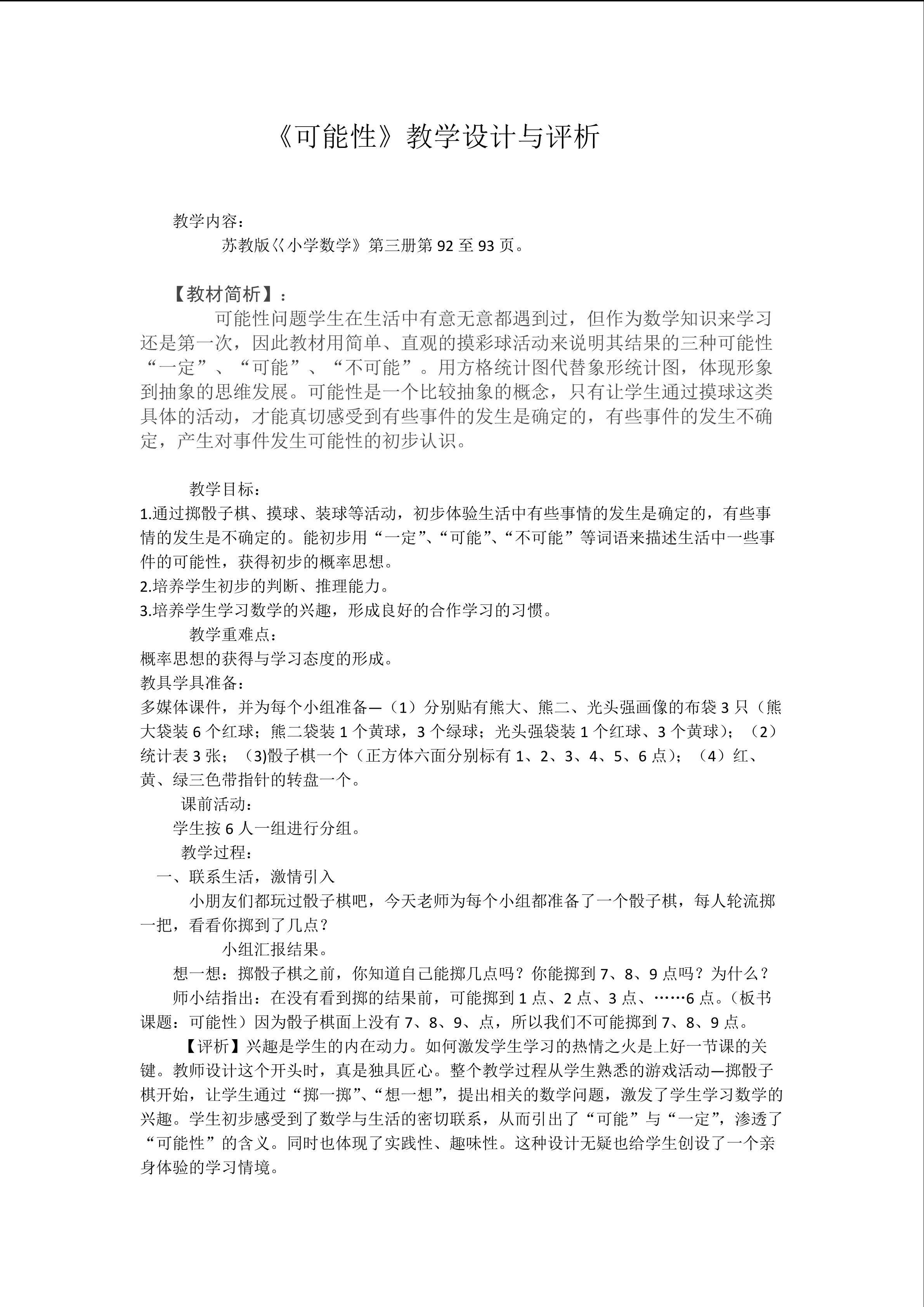 《可能性》教学设计