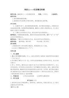 六年级上册语文部编版教案第28课《有的人——纪念鲁迅有感》