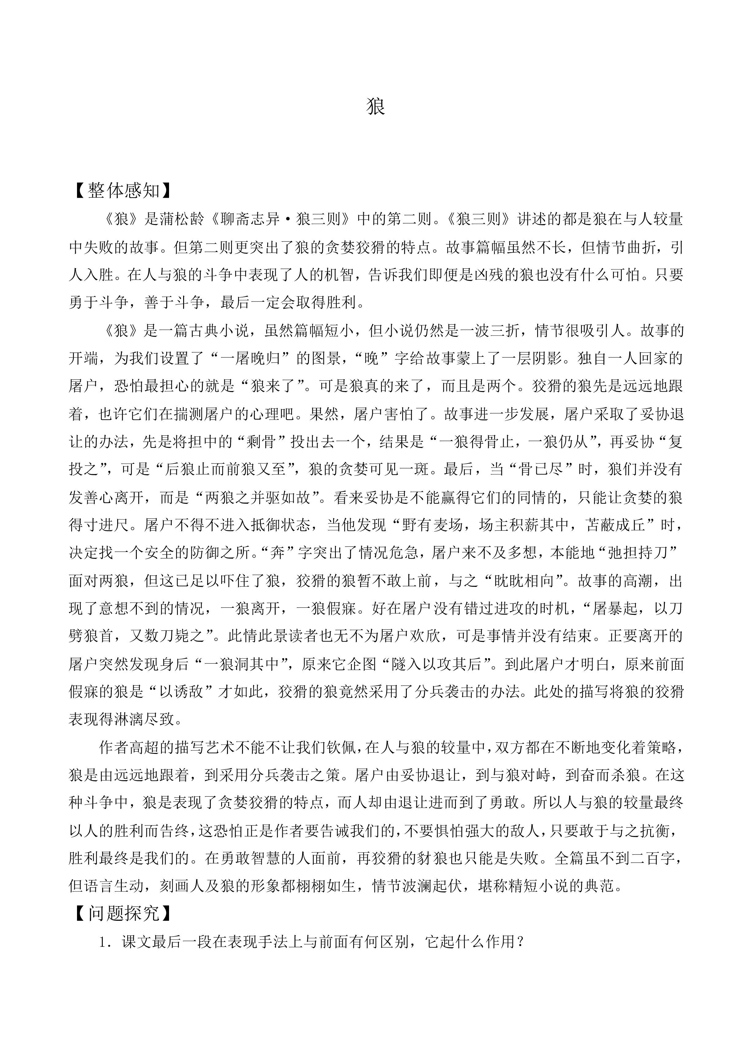 狼_教案1