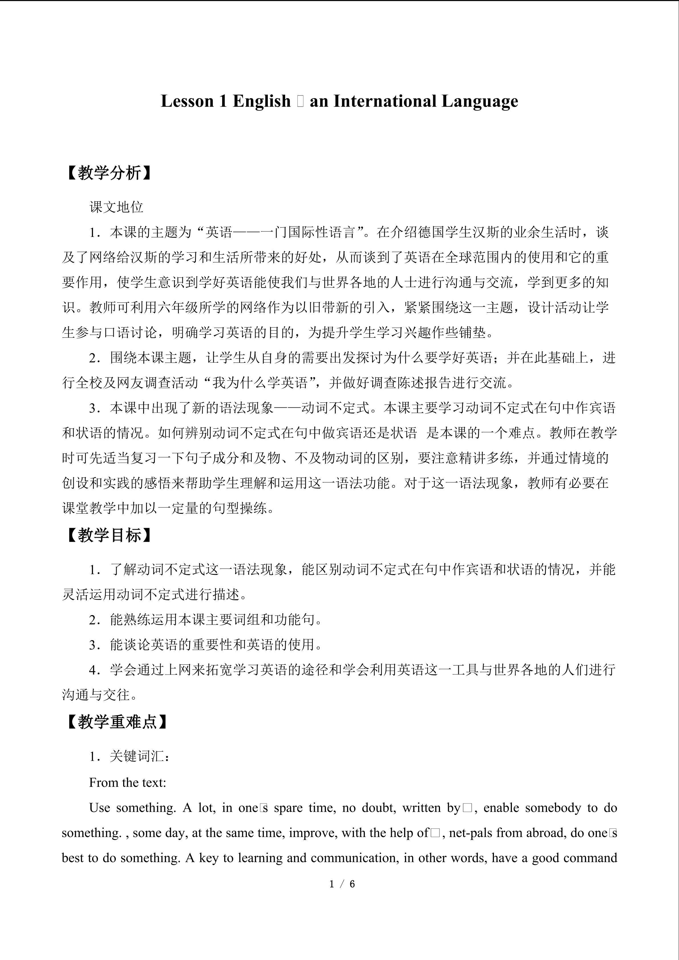 Lesson 1 English – an International Language_教案1