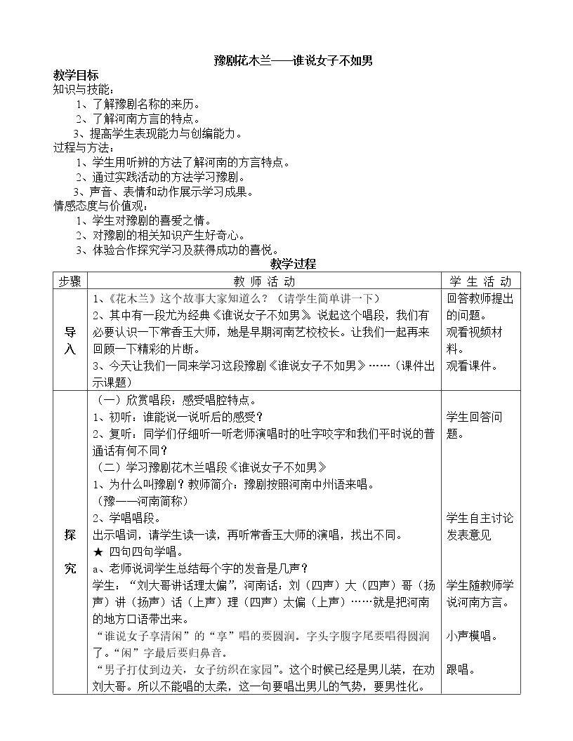 谁说女子不如男