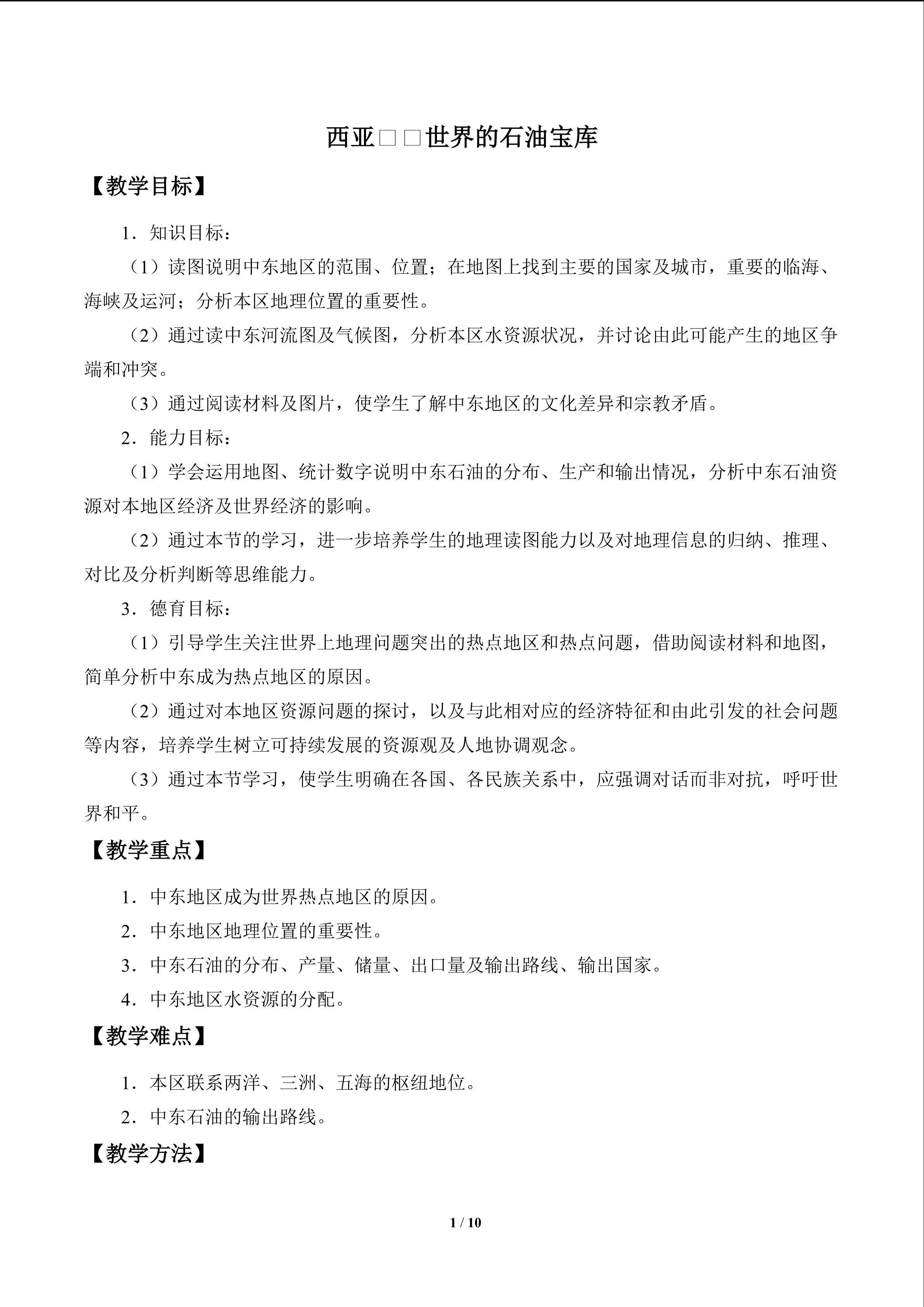 西亚──世界的石油宝库_教案1