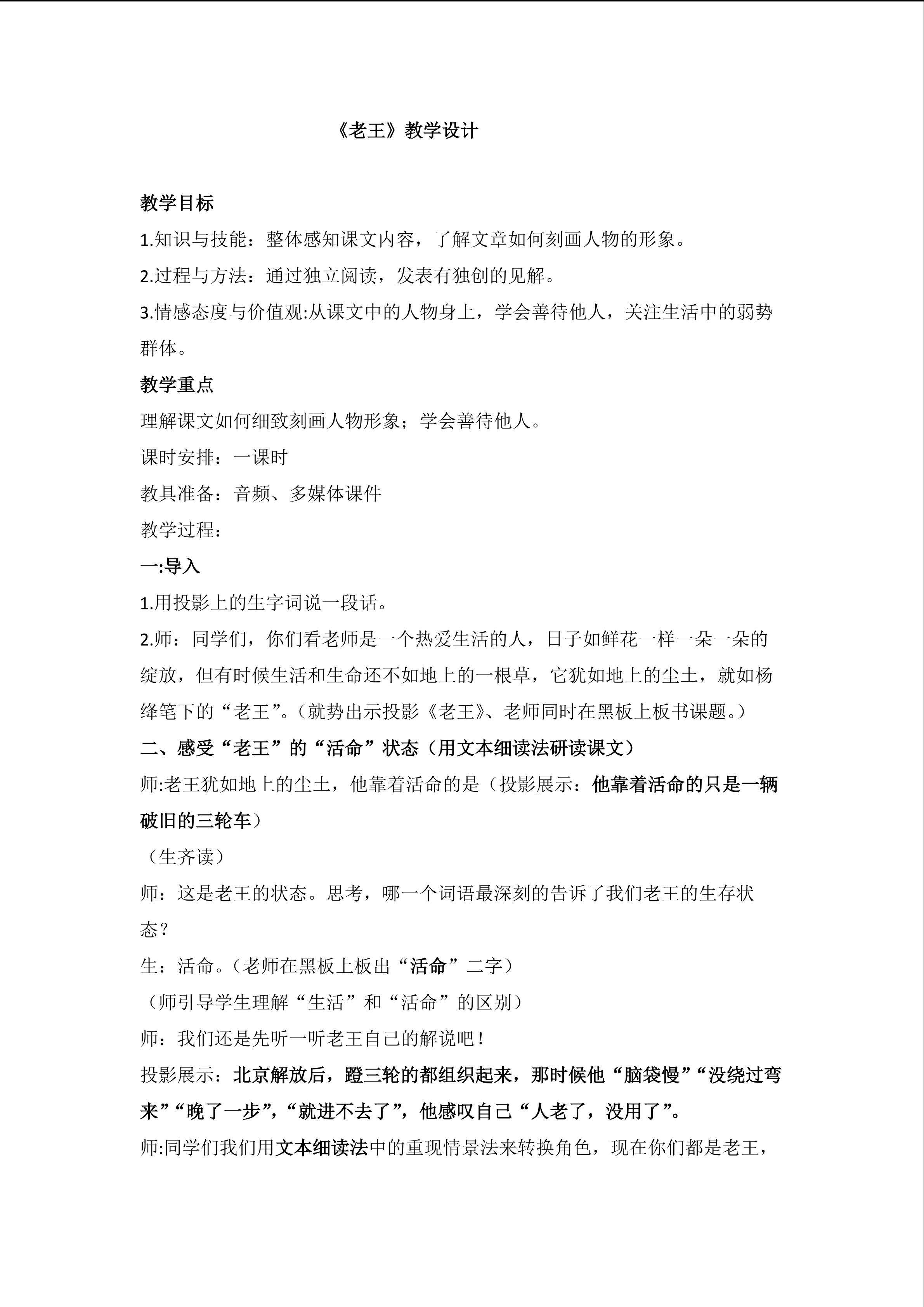 《老王》教学设计