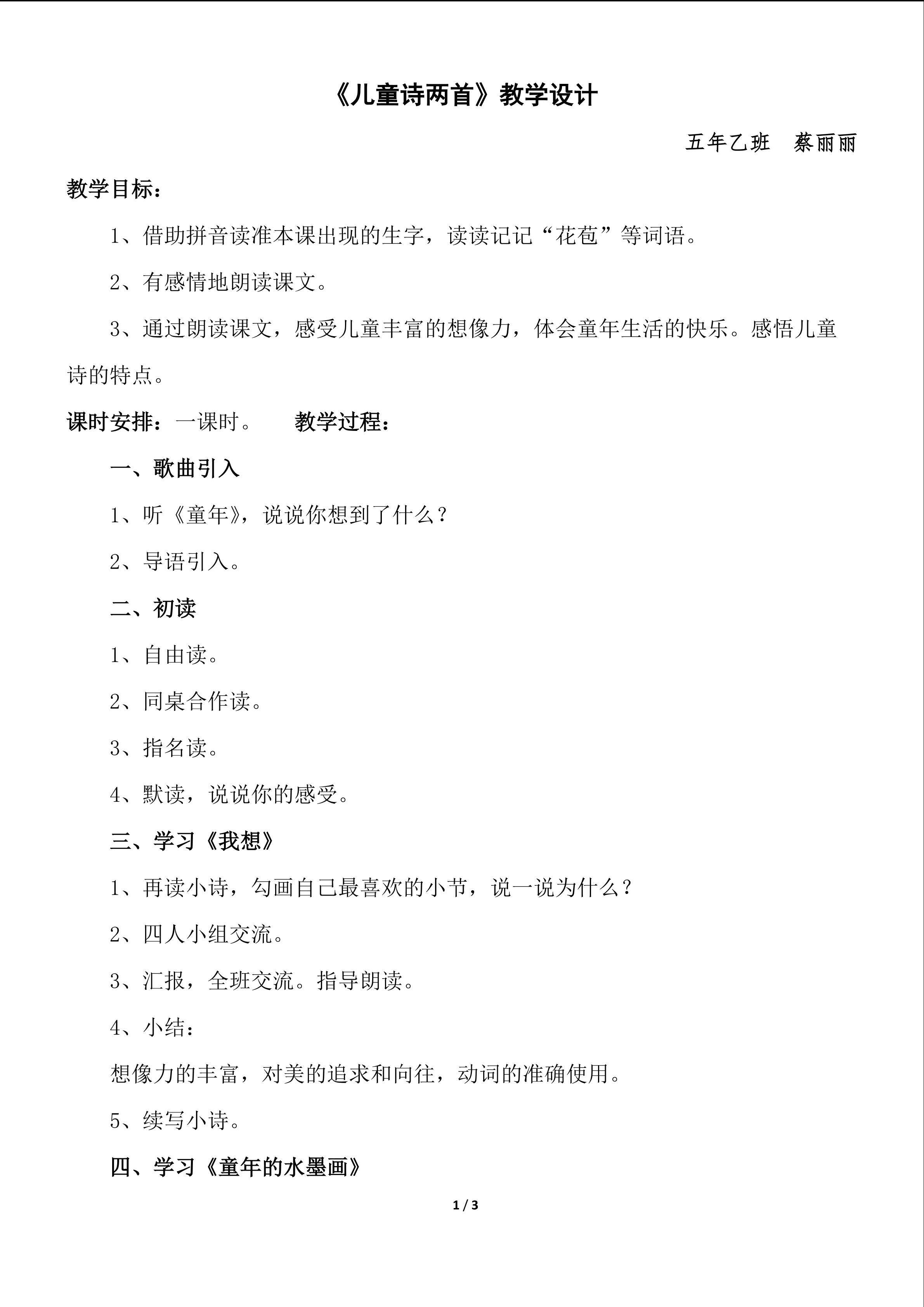《儿童诗两首》教学设计及反思