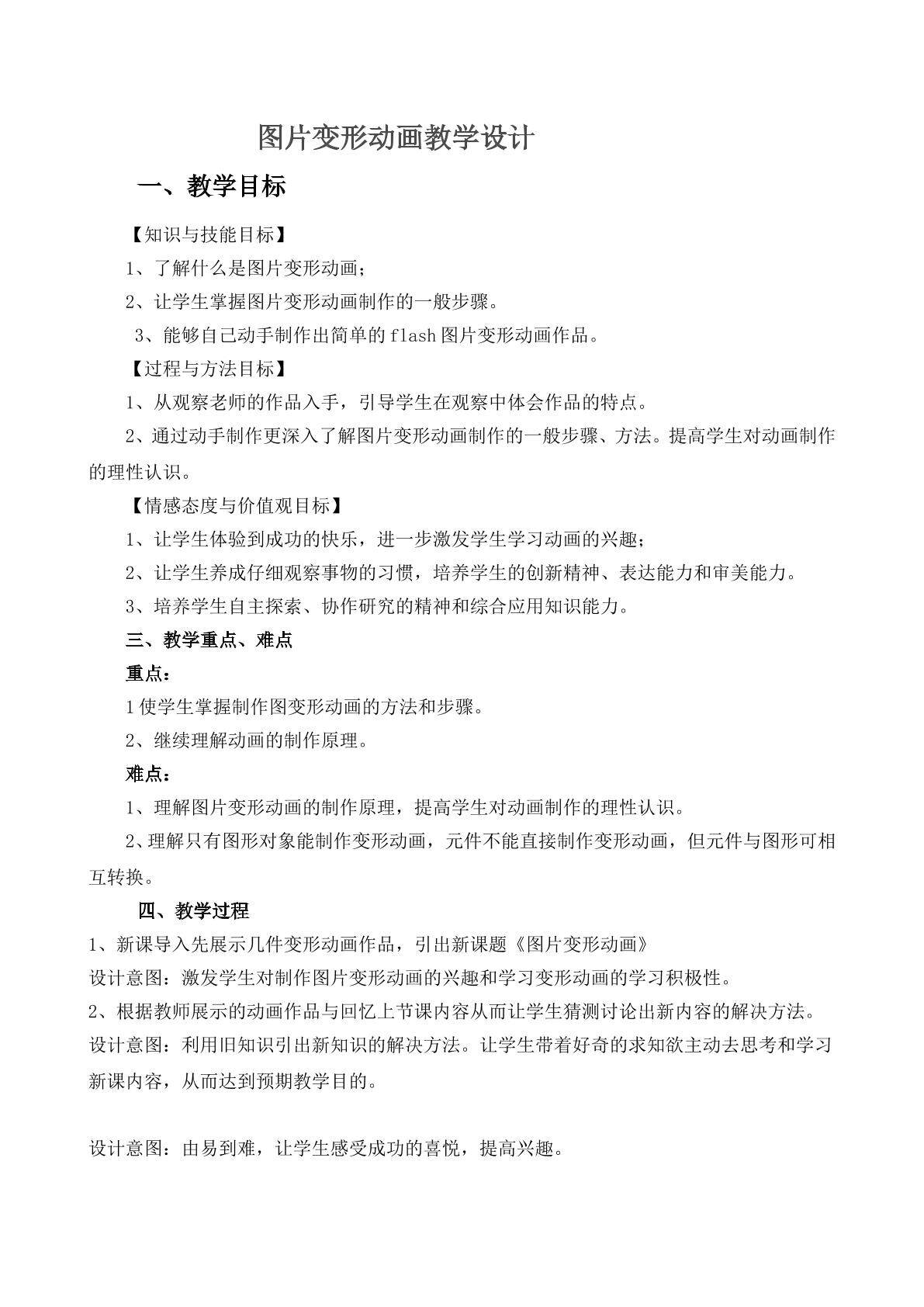 图片变形动画
