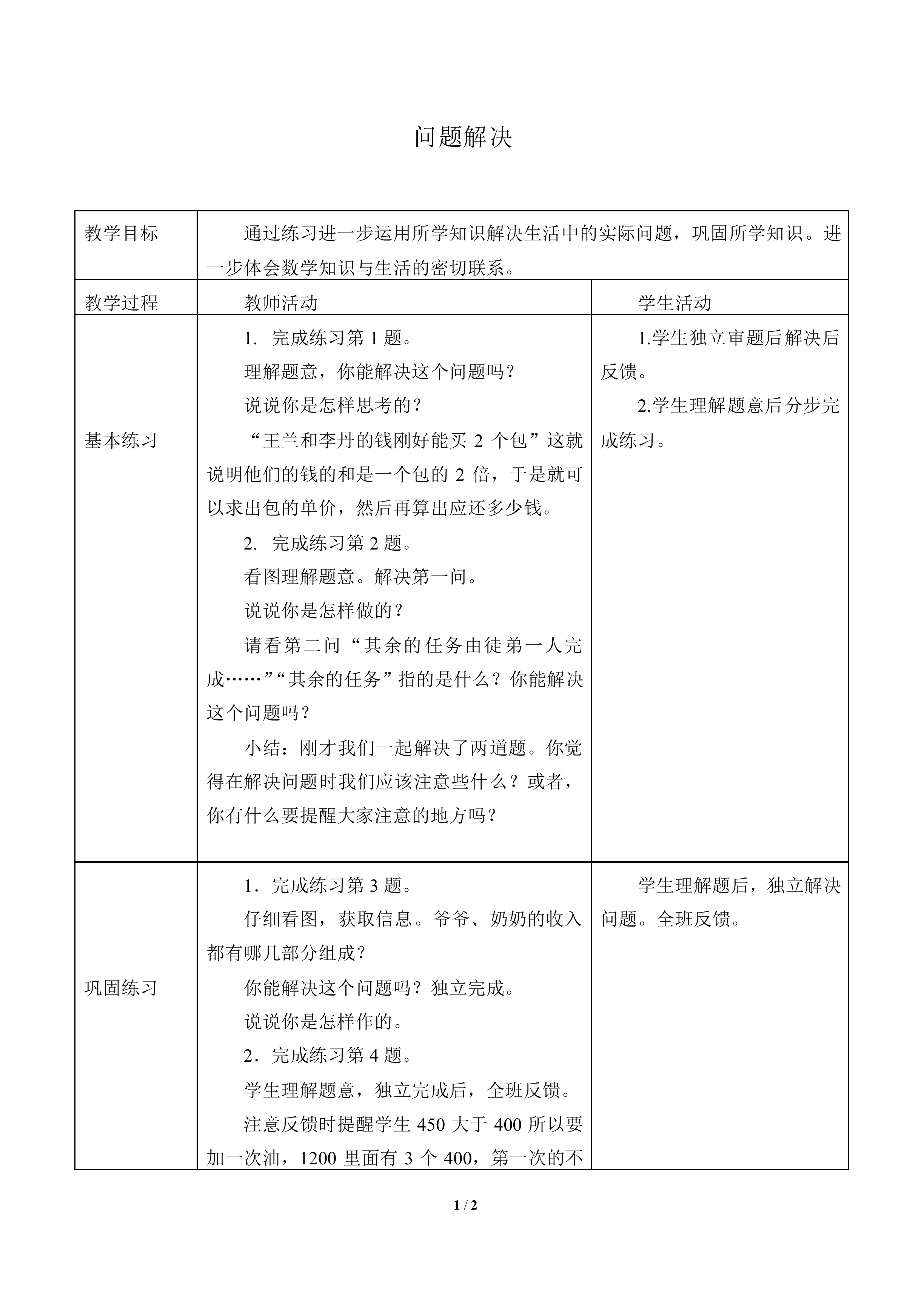 乘除法的关系和乘法运算律_教案3