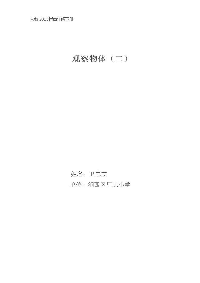 2 观察物体（二）