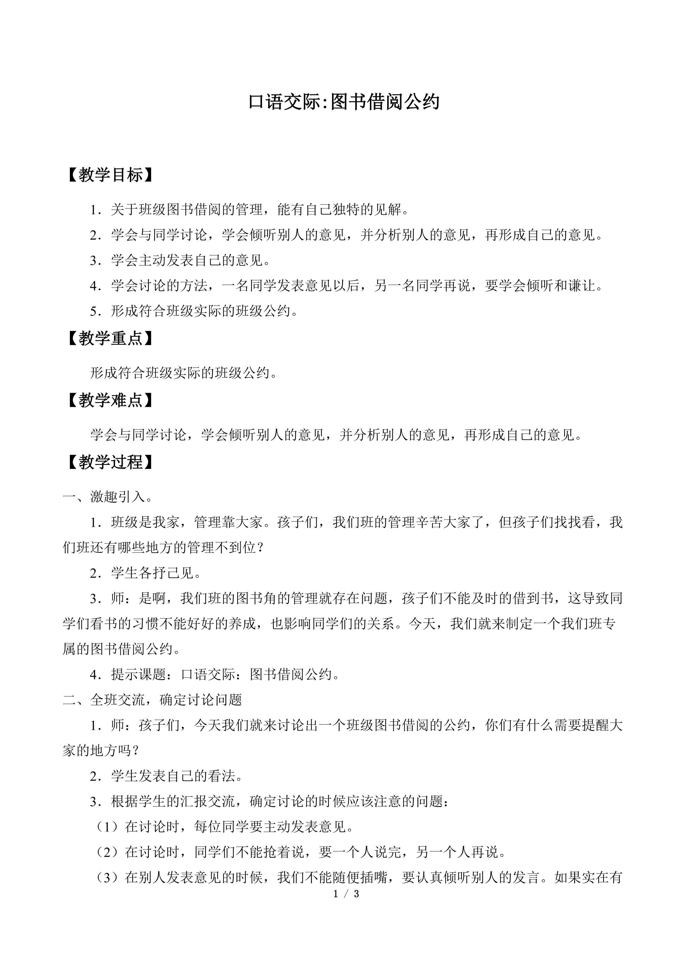 口语交际：图书借阅公约_教案1