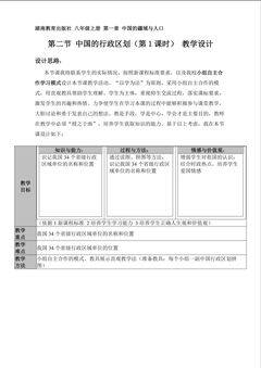 中国的行政区划 教学设计