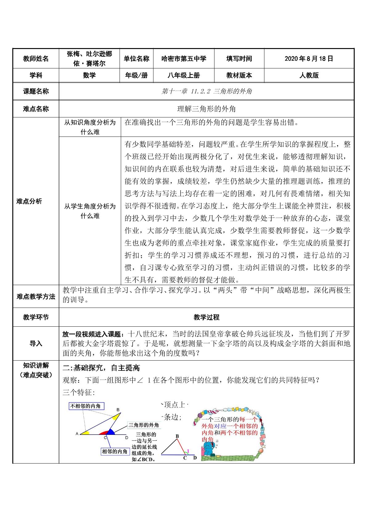 11.2.2 三角形的外角