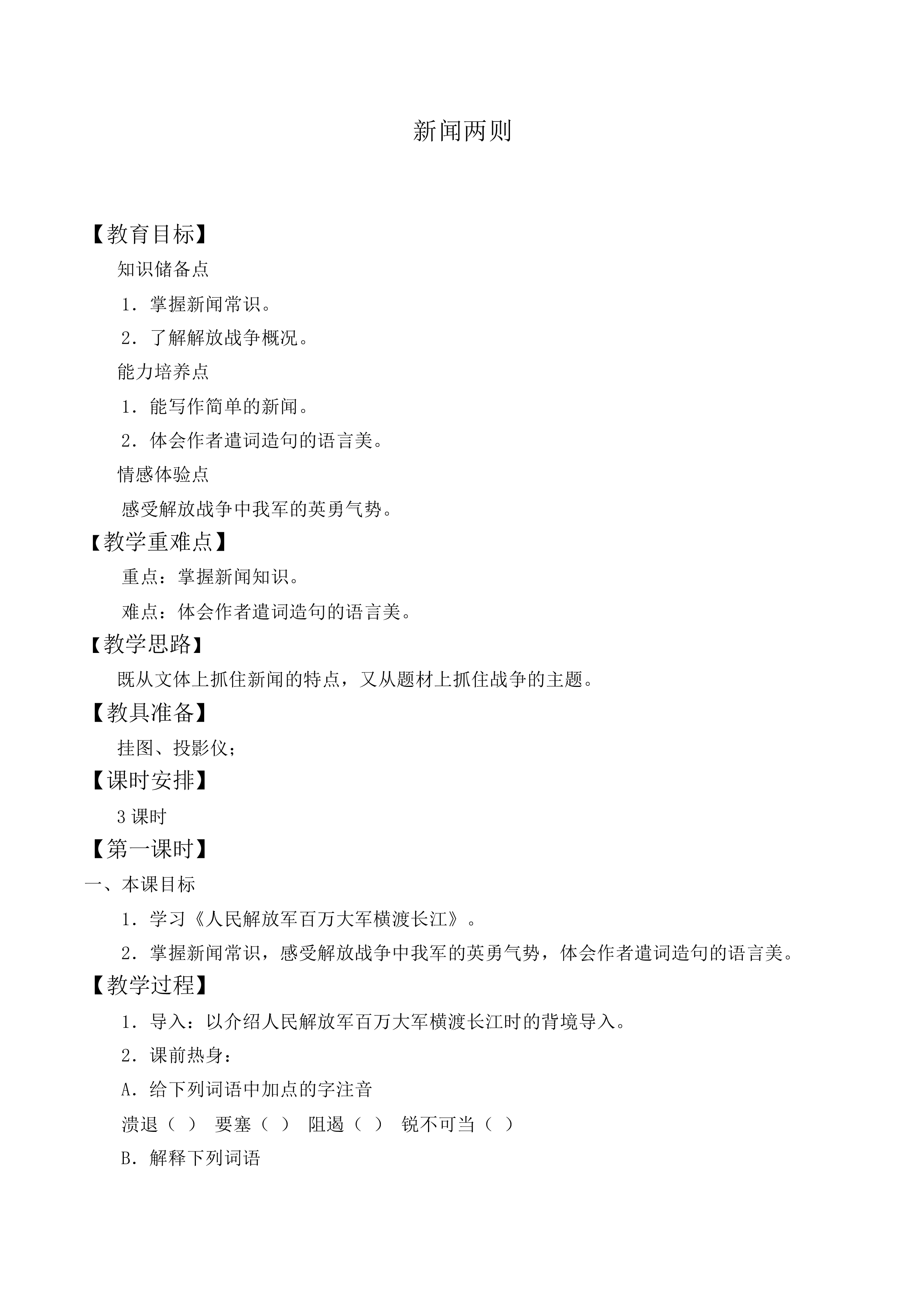 中原我军解放南阳_教案3