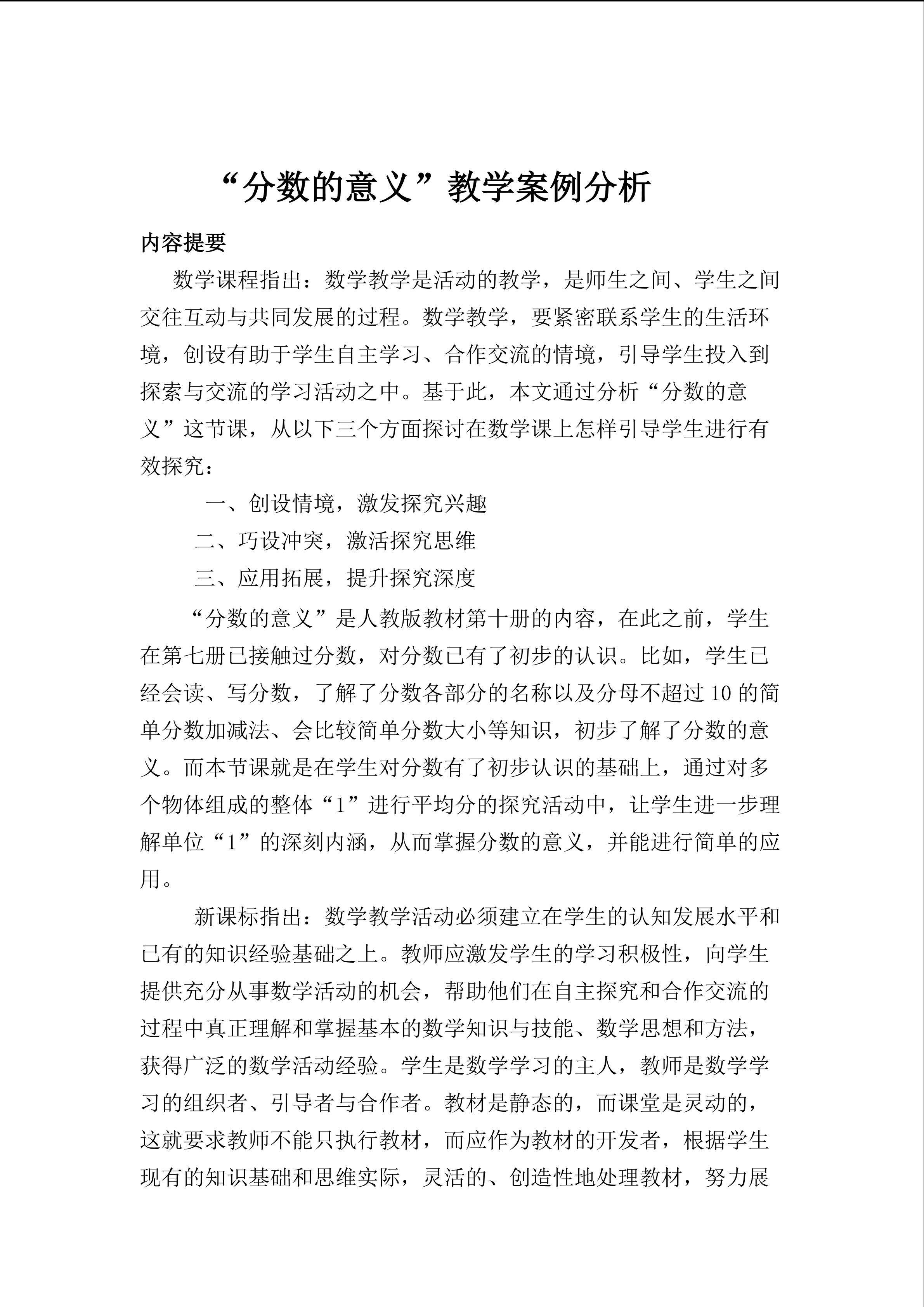 分数的意义教学案列分析