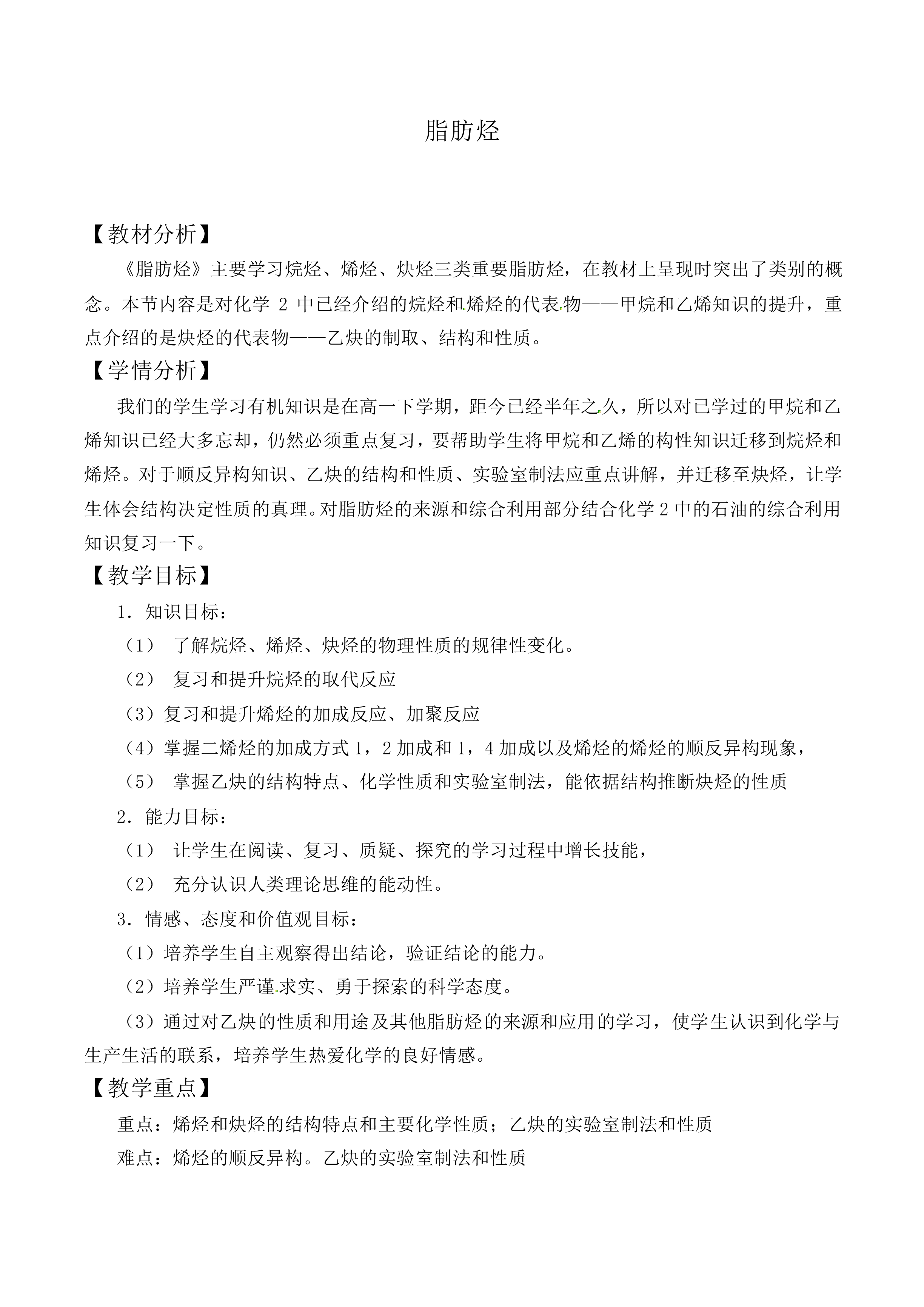 脂肪烃_教案1