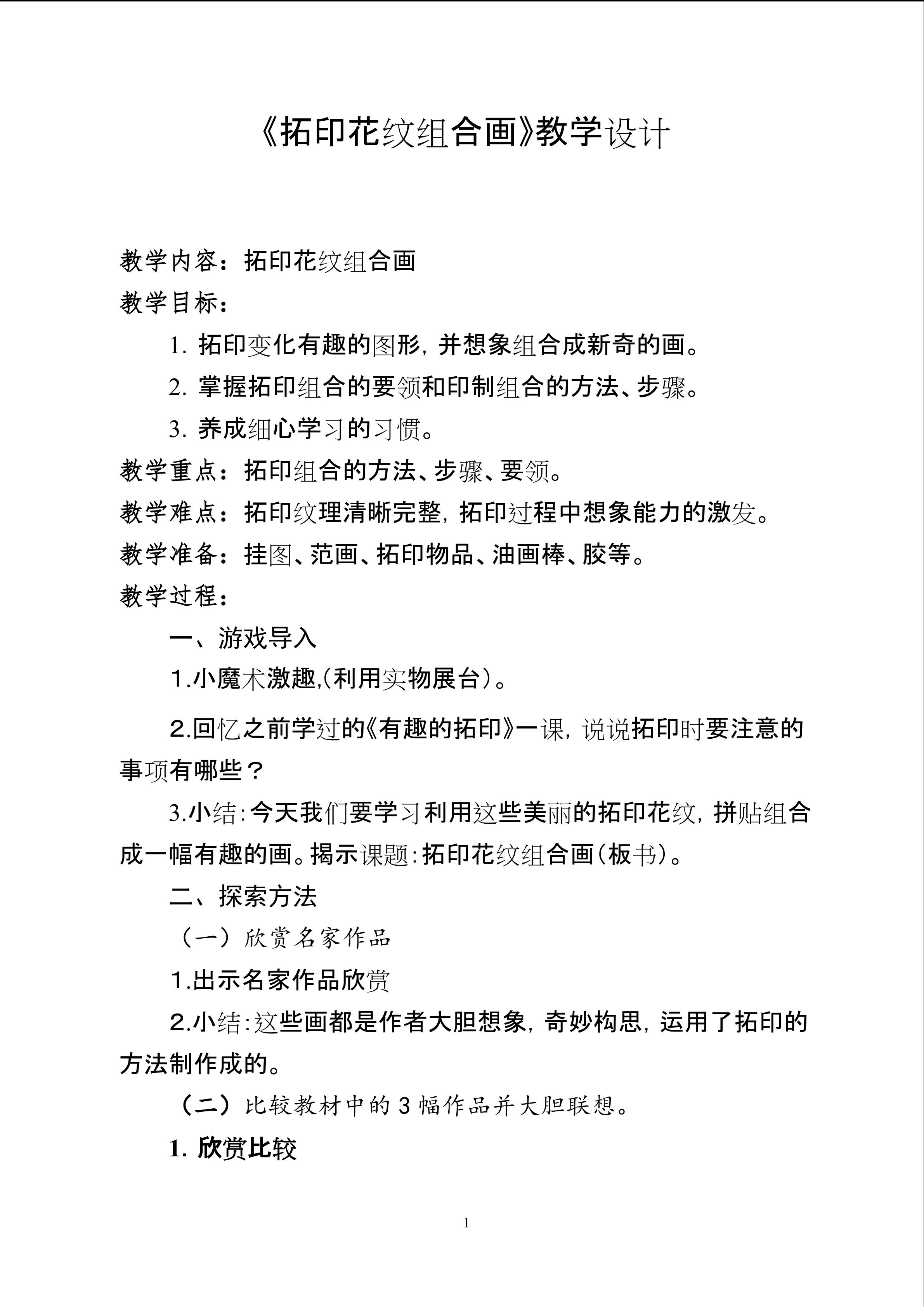 拓印花纹组合画