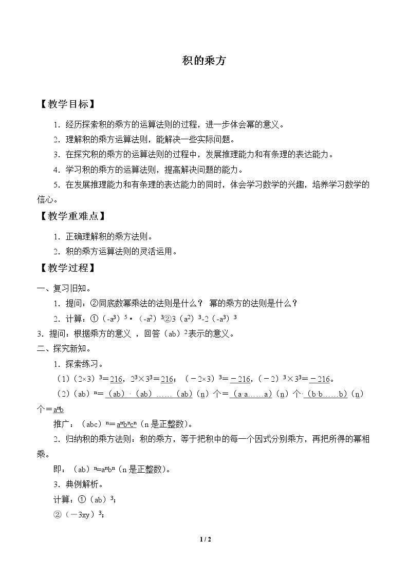 积的乘方