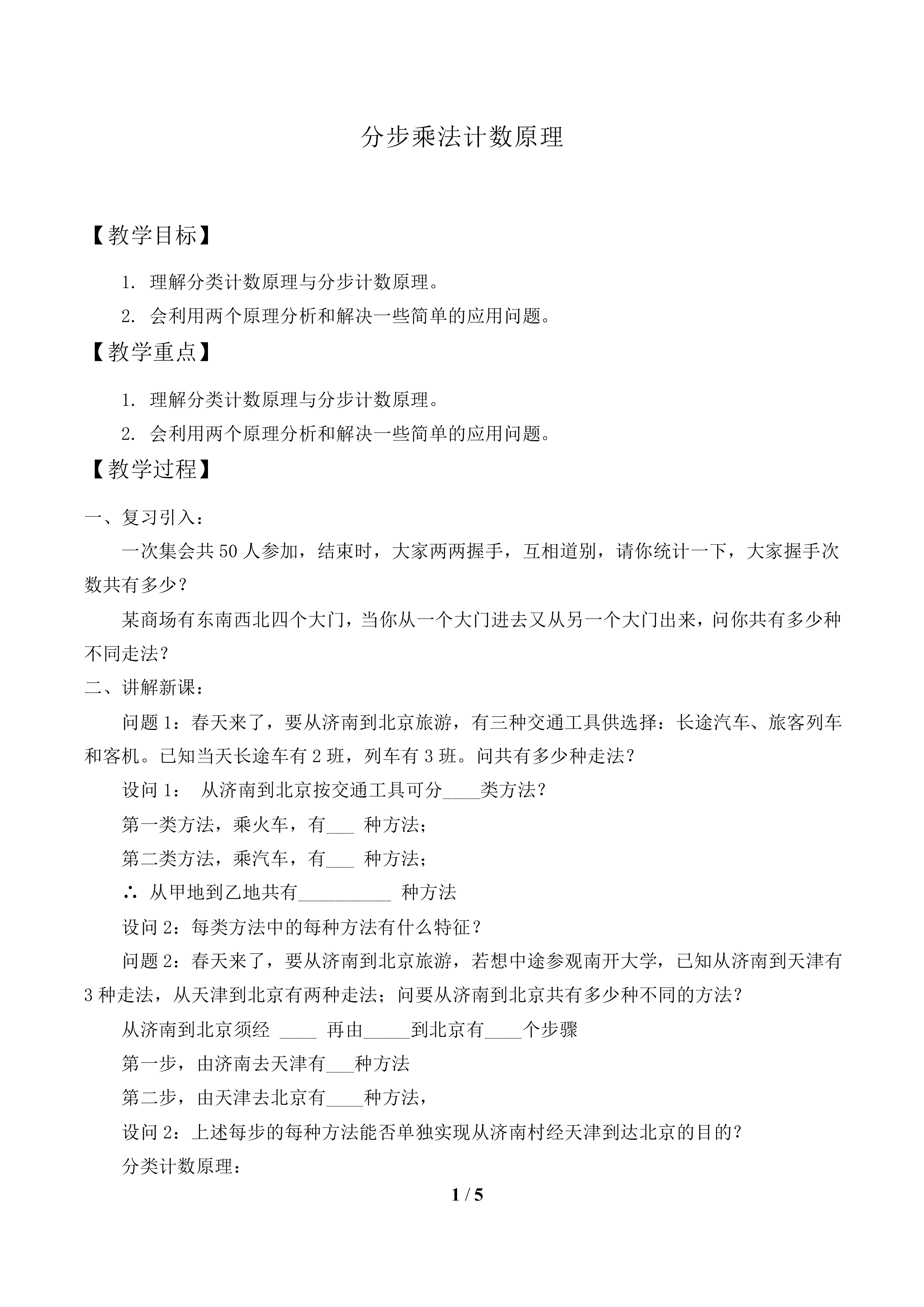 分步乘法计数原理_教案2