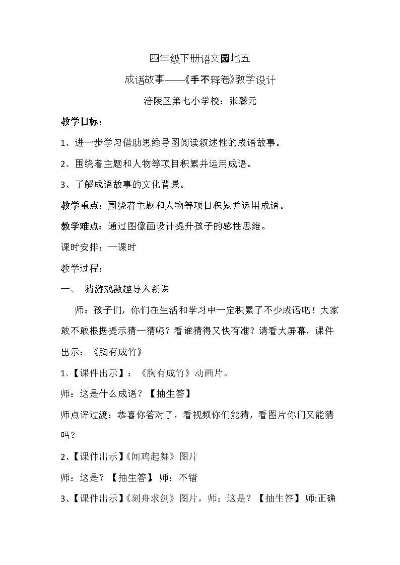 成语故事