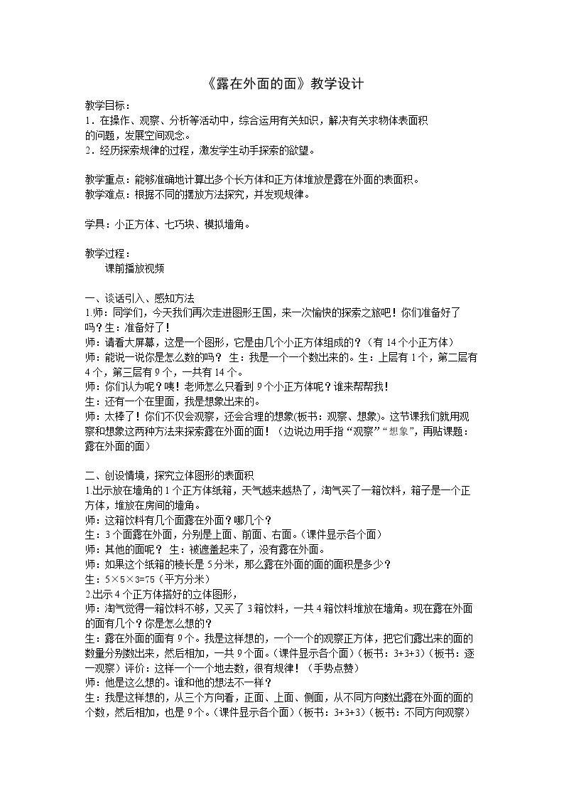 露在外面的面