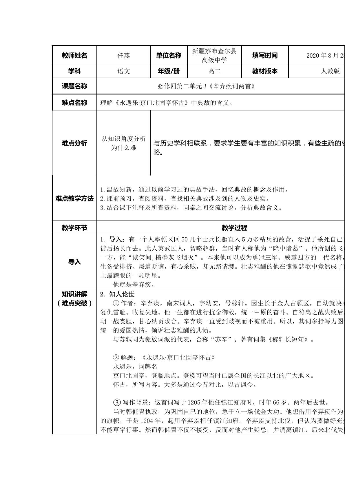 理解  永遇乐  京口北固亭怀古  中典故的含义