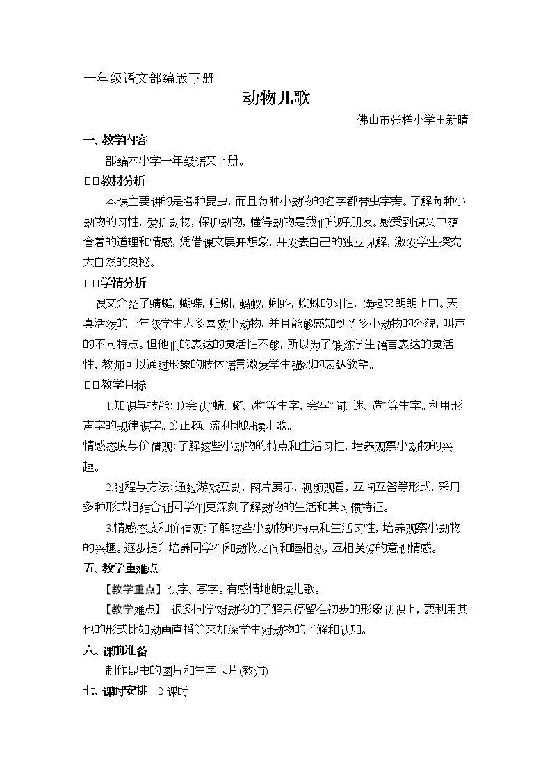 5 动物儿歌