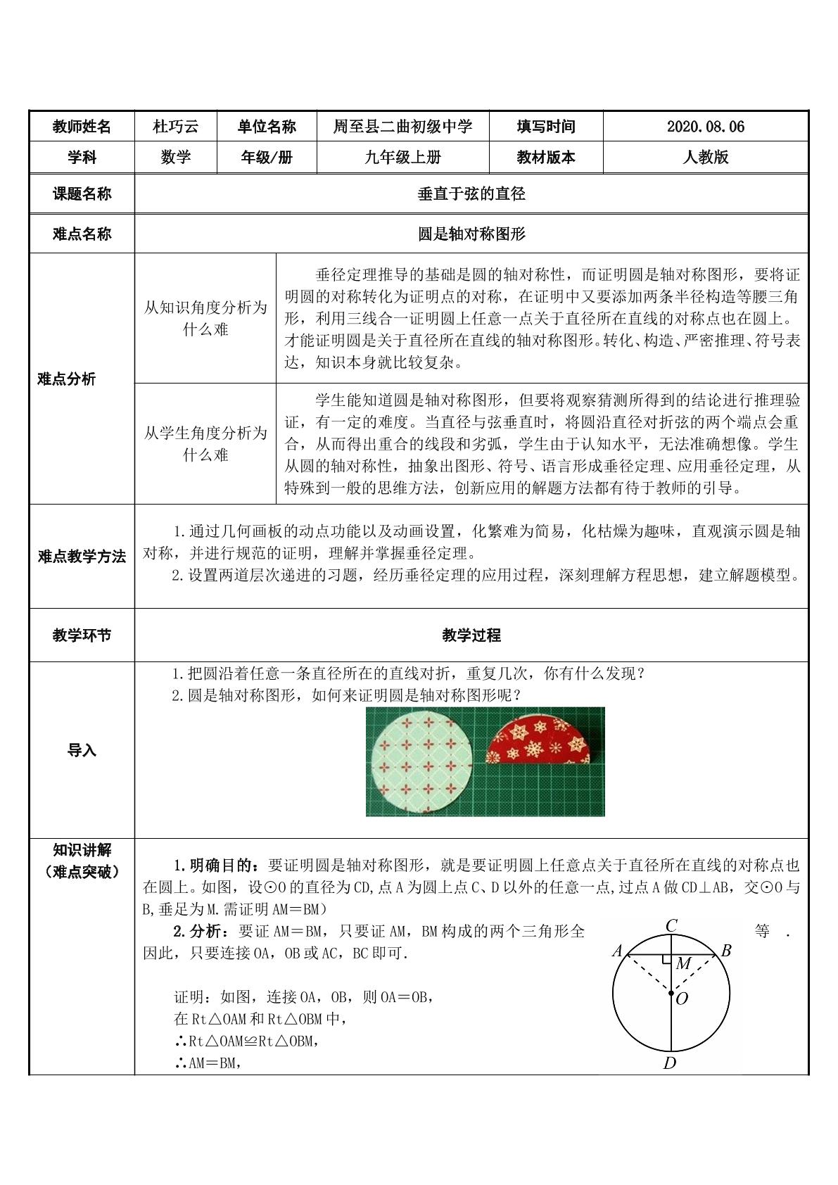 垂直于弦的直径