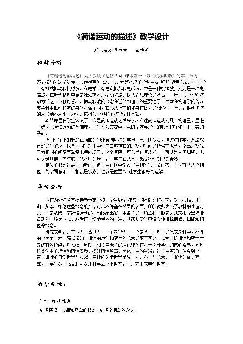 2　简谐运动的描述