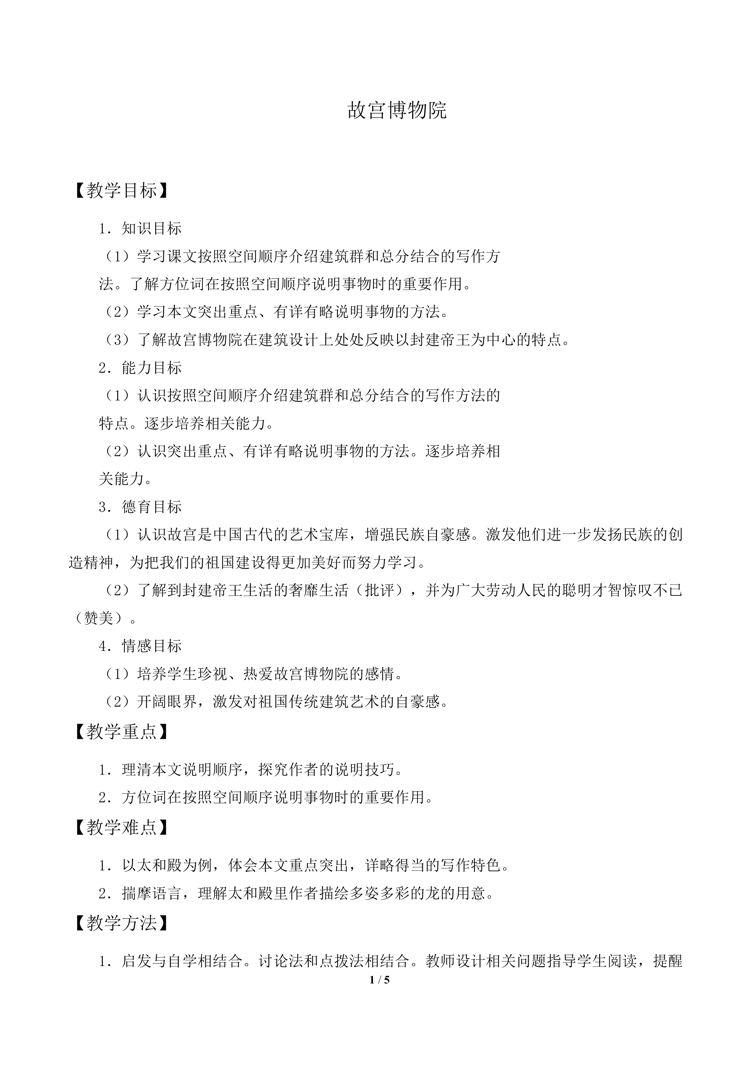 故宫博物院_教案1