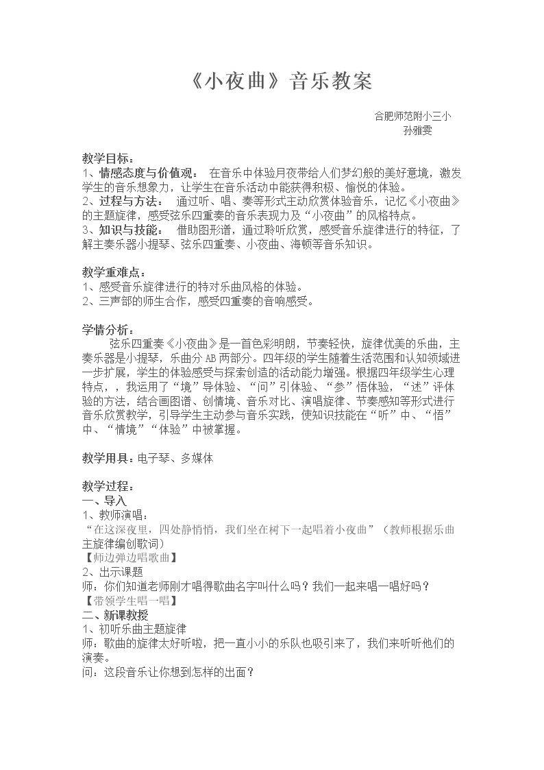 聆听 小夜曲