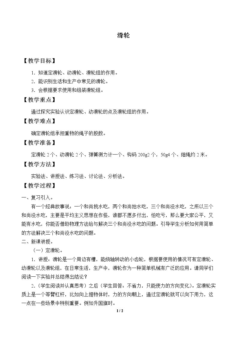 滑轮