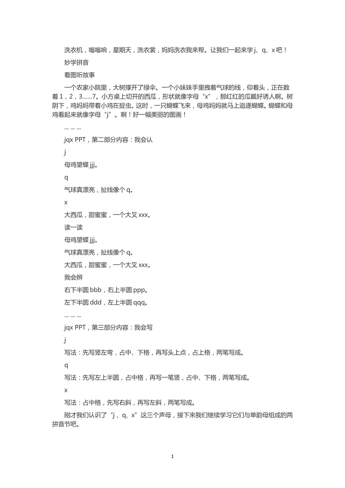 汉语拼音6.jqx