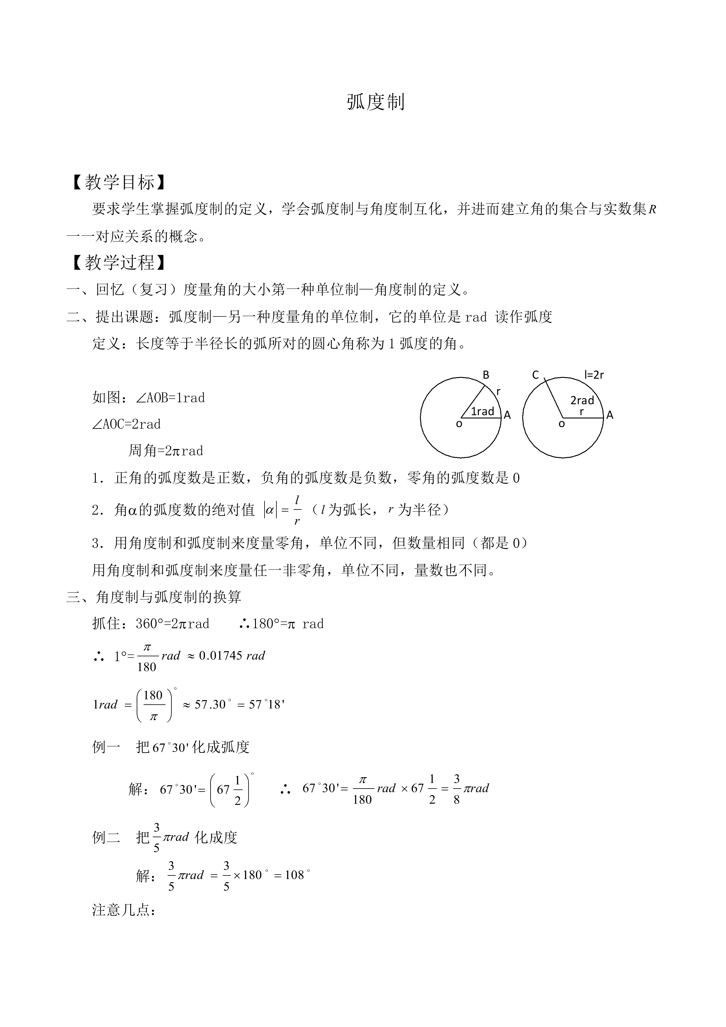 弧度制_教案6