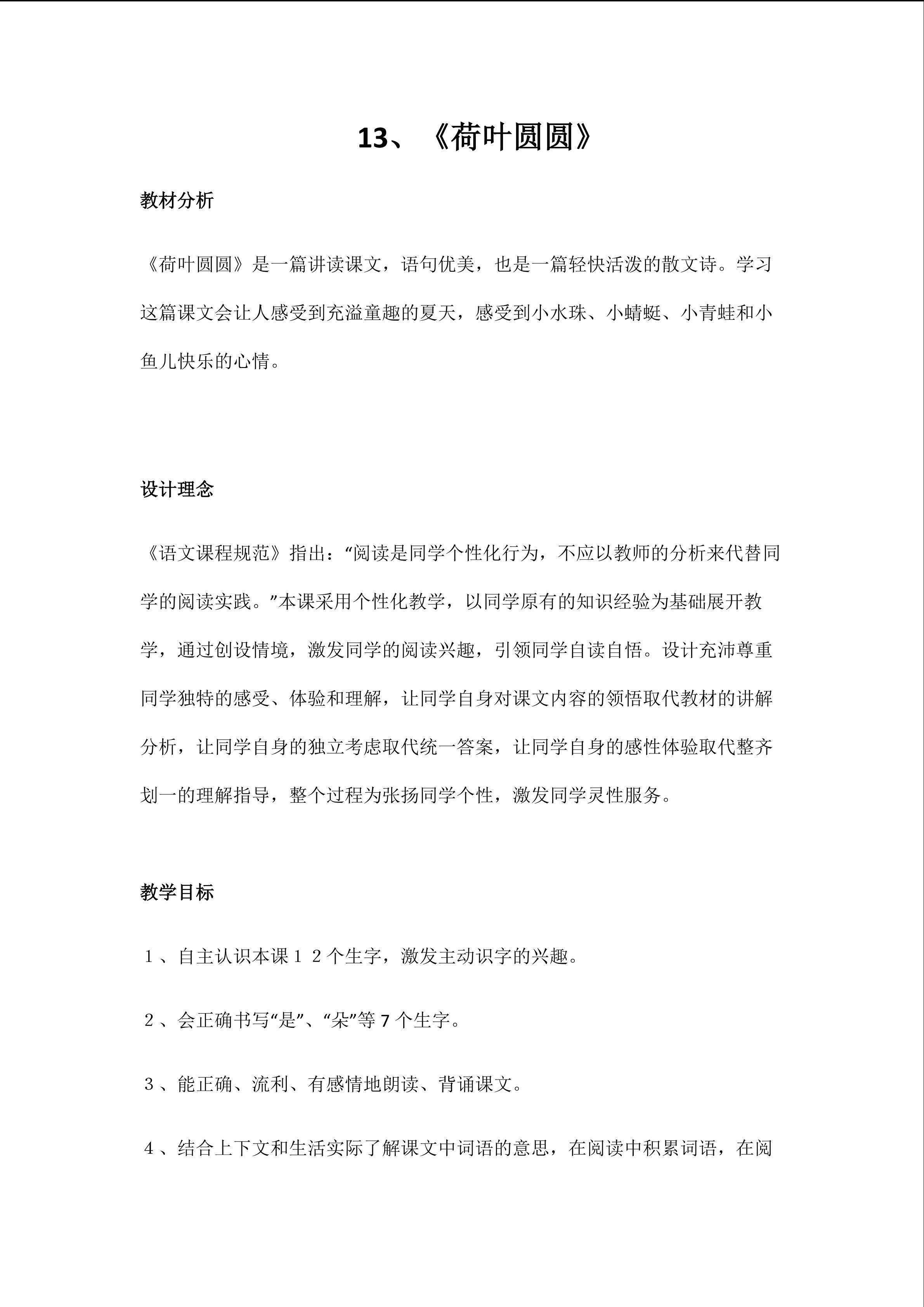 《荷叶圆圆》教学设计