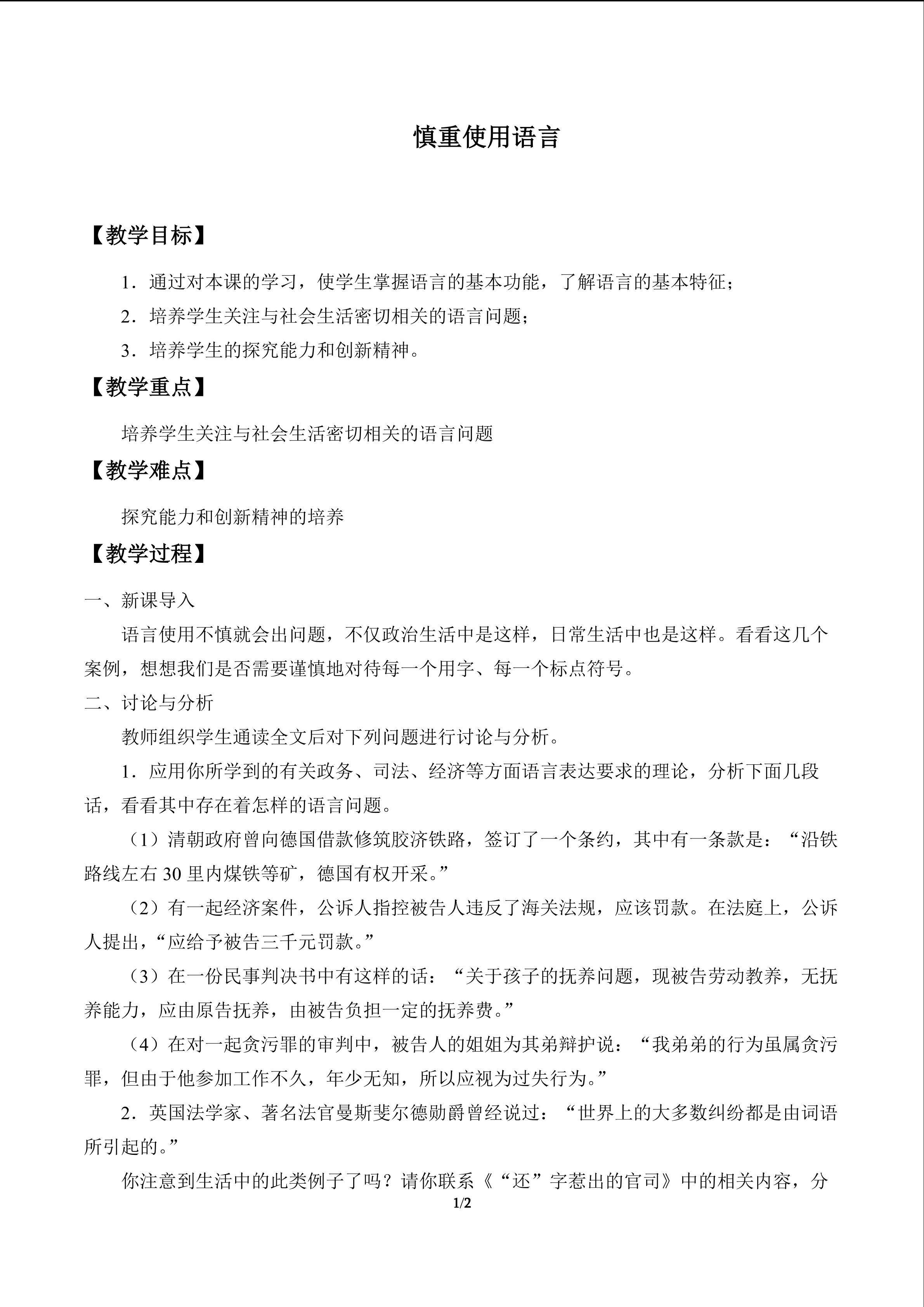 慎重使用语言